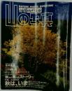 山と渓谷　1982年　NO.2