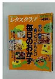 レタスクラブ　1996年　11月号