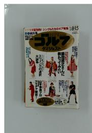 ゴルフ　2013年　1月号