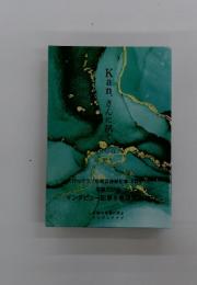 Kan.さんに訊く　VOL.6