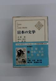 日本の文学