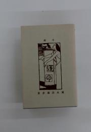 小説 運命