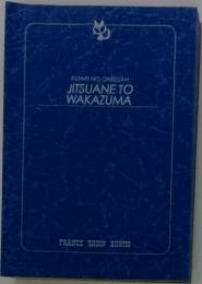 FUTARI NO ONEESAN JITSUANE TO WAKAZUMA