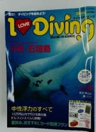 アイラブダイビング　2007年8月号