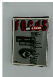 focus ANTHOLOGY 1981-2000 永久保存版