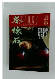 TANKO　1996年11月号