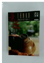 TANKO　1991年10月号