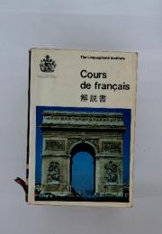 The Linguaphone Institute Cours de francais 解説書