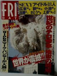 フライデー　2001年9月号
