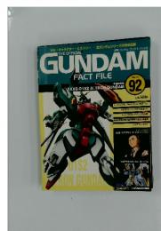 週刊ガンダム・ファクトファイル　２００６年7月号