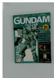 週刊ガンダム・ファクトファイル　2005年5月号
