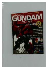 週刊ガンダム・ファクトファイル　2005年11月1日号