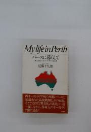 My life in Perth パースに暮らして