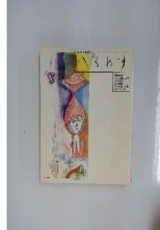 へるめす　　1990年　9月号