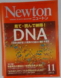 Newton　2011年11月号