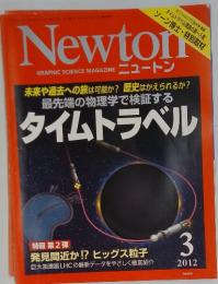Newton　2012年3月号