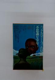 サリンジャーとマーク・トウェイン