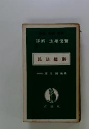 民法總則