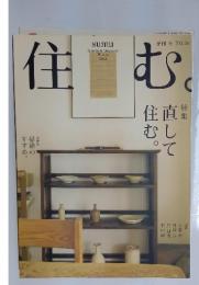 住む　2008冬号　No.24
