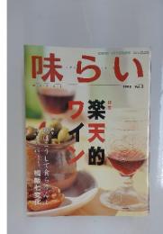 味らい 1998年　Vol.2