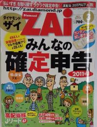 ダイヤモンドザイ　２０１１年３月