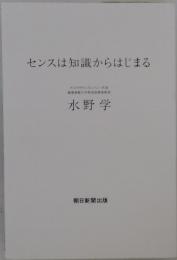 センスは知識からはじまる
