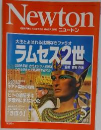ニュートン　２００１年５月