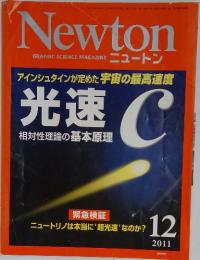 ニュートン　2011年12月号