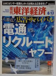東洋経済　2009年6月13日