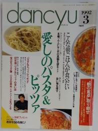 dancyu　1992年3月号