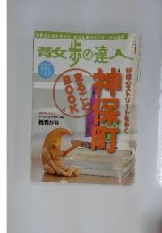 歩の達人　２０１１年１１月