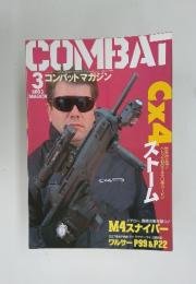 COMBAT　2003年　3月号