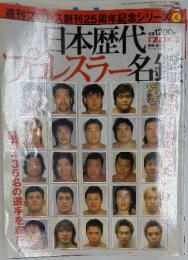 月刊　プロレス　日本歴史