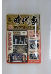 赤穂浪士　2009年　2月号