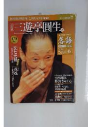 三遊亭圓生