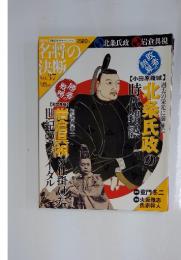 名将の決断　2009年11月
