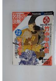 週刊名将の決断 No.35　2009年11月15日号