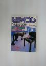 VIDEO COMMUNICATION MAGAZINE Video com　1984年  5+6　月号