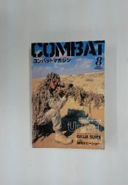 コンバットマガジン　2000年8月号