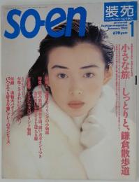 soen　1993年1月号