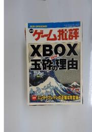 ゲーム批評　2002年7月号