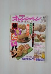 オレンジページ　2004年3月17日号