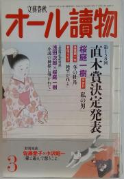オール讀物　2008年3月号