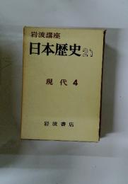 日本歴史21