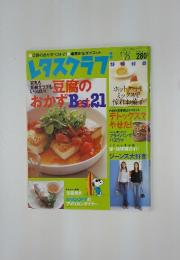 レタスクラブ　2005年5月25日