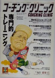 コーチング・クリニック　2007年2月号