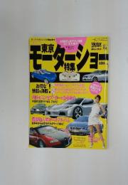 東京モーターショー　2003年11月号