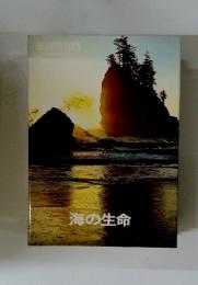 海の生命
