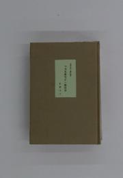 『日本教育史』教科書