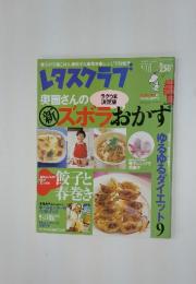 レタスクラブ　2004年4月10日号
